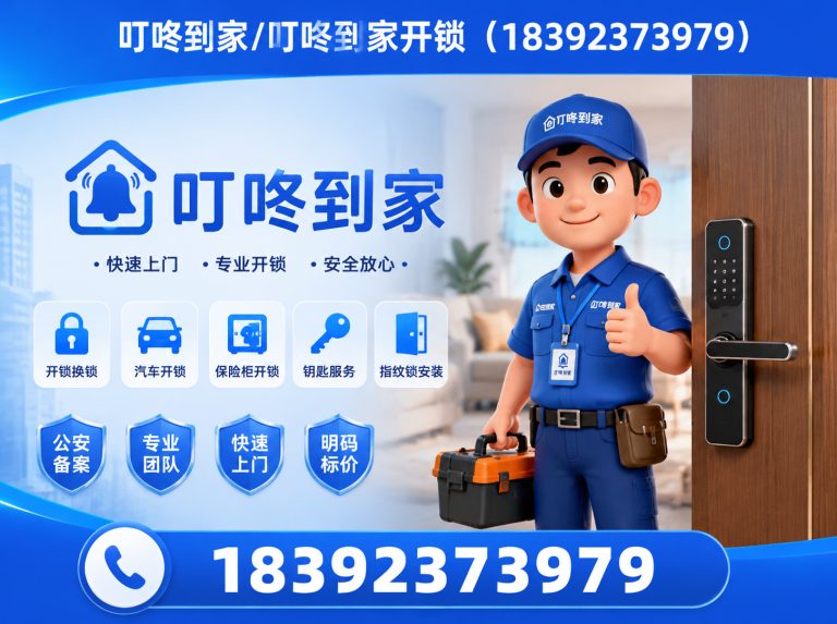 莲湖区叮咚到家展示图