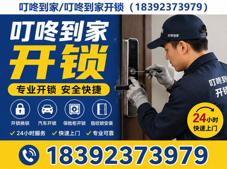莲湖区叮咚到家开锁展示图